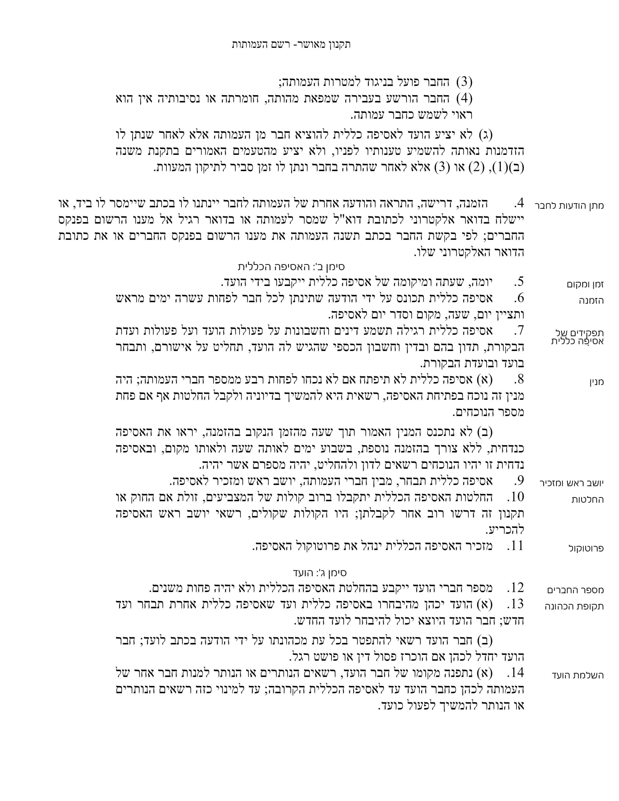 תקנון מצוי עם שינויים (2)
