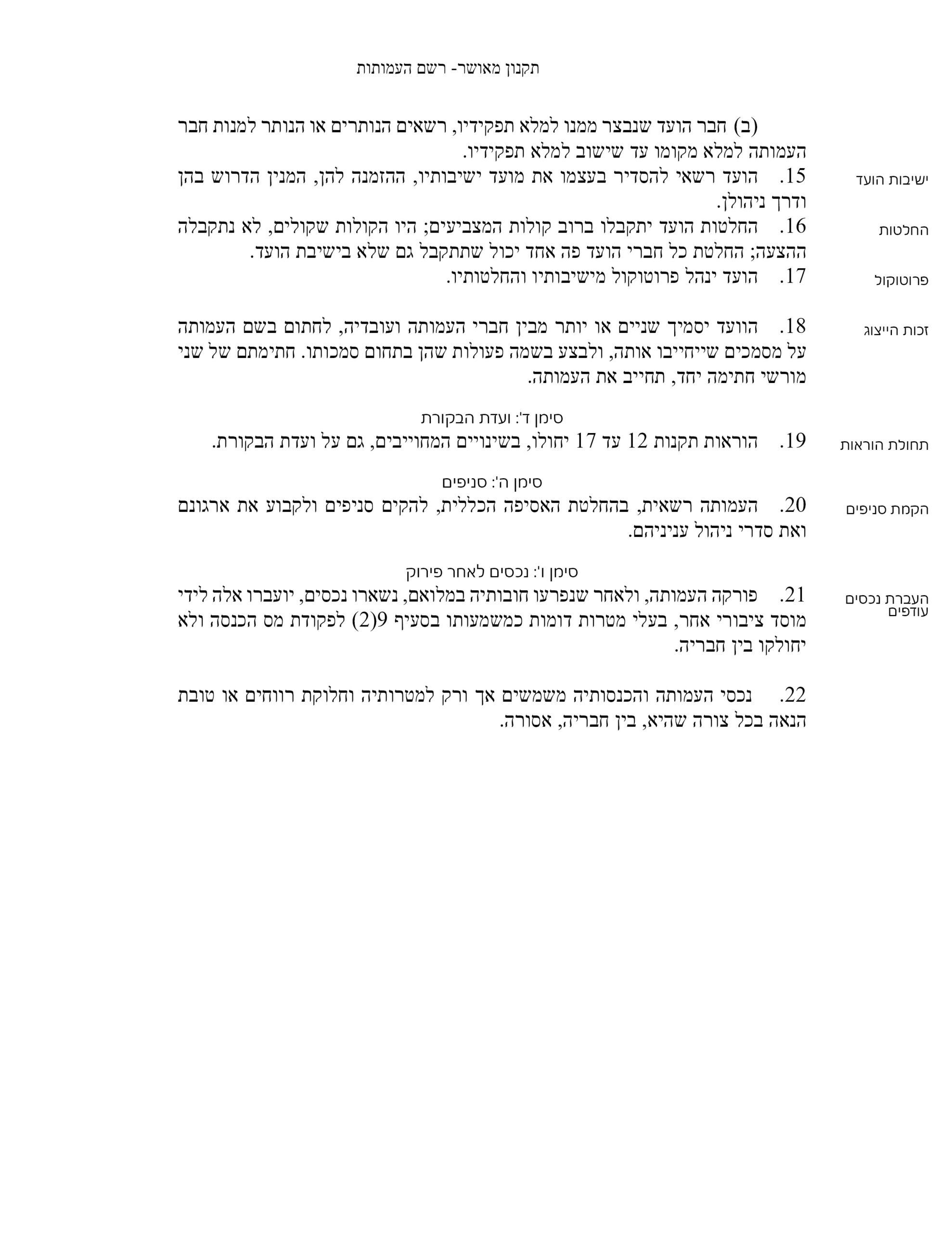 תקנון מצוי עם שינויים (3)